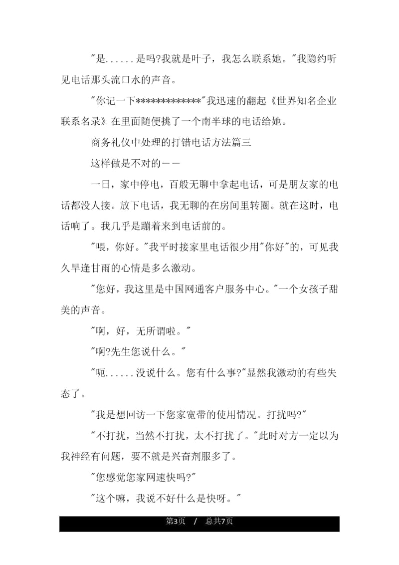 商务礼仪中如何处理打错的电话.docx_第3页