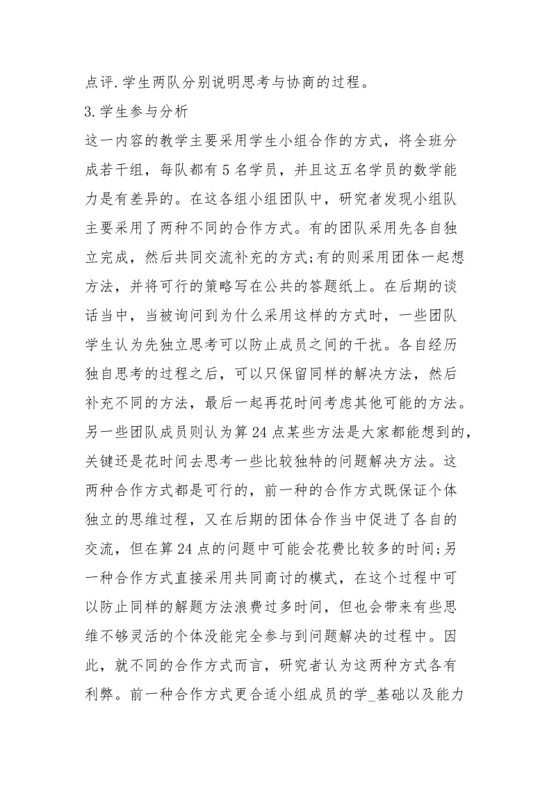 24点教学设计（共7篇）.docx_第2页