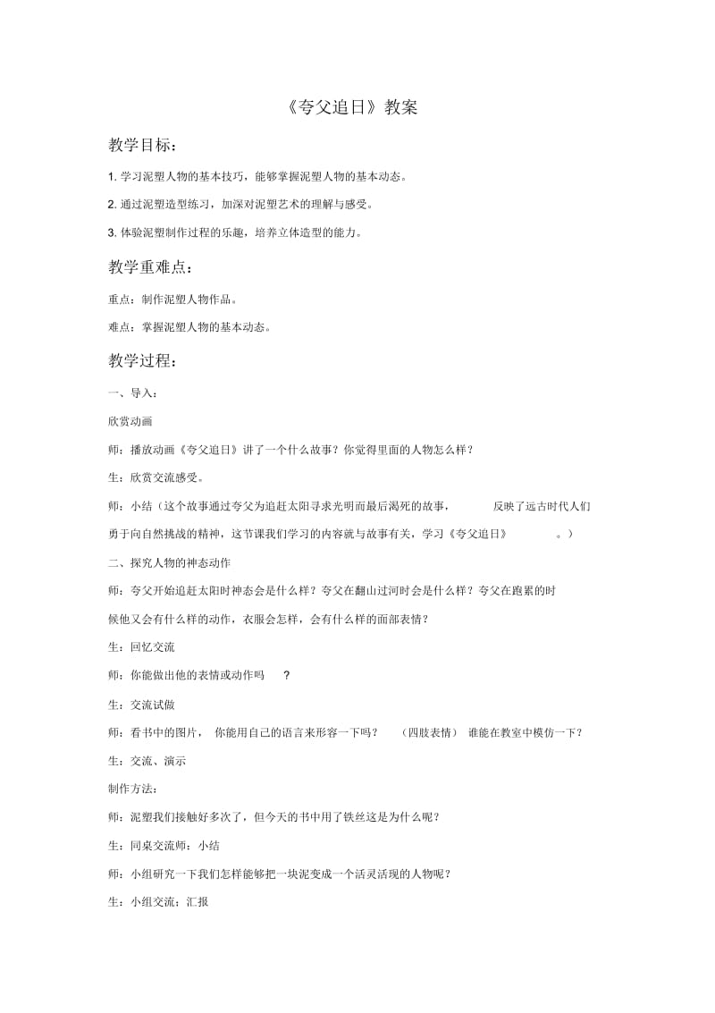 《夸父追日》教案.docx_第1页