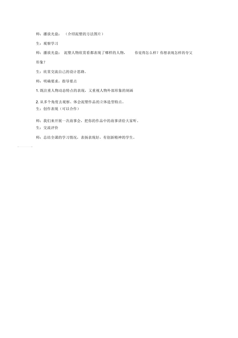 《夸父追日》教案.docx_第2页