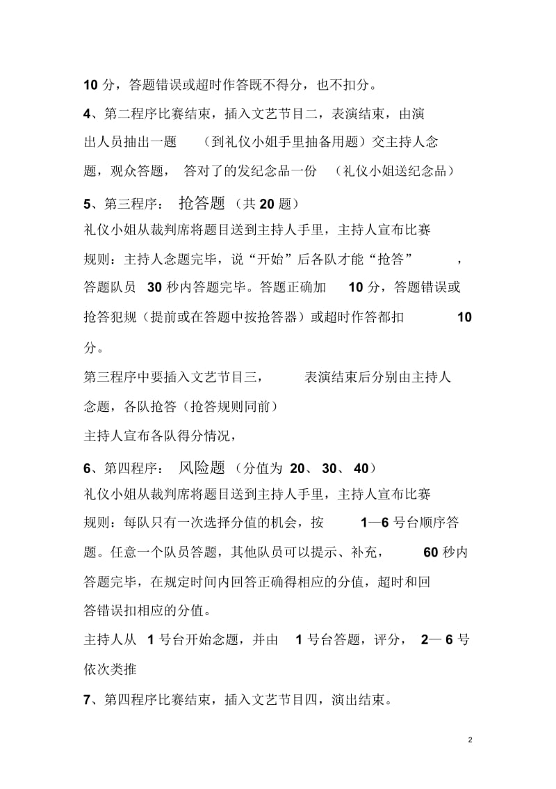 广州工商职业技术学院第四届大学生时事知识竞赛竞赛基本规则.docx_第3页