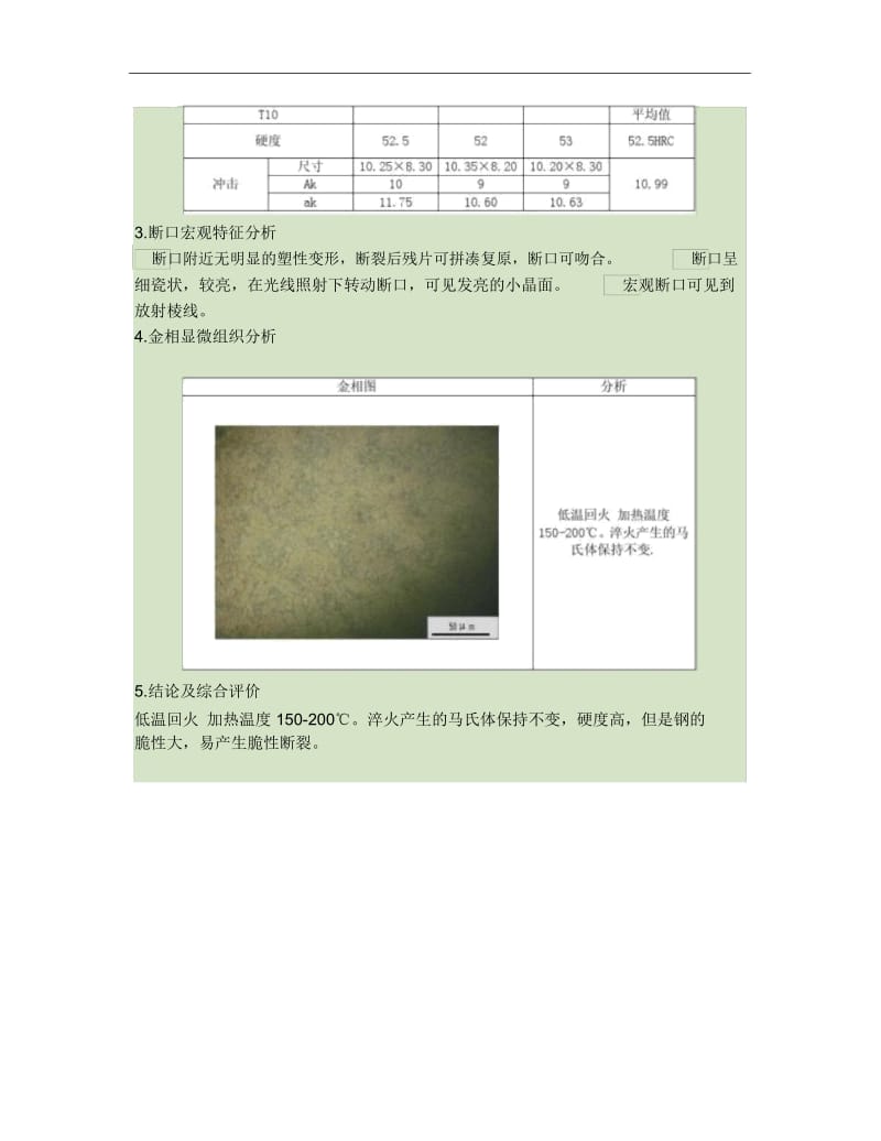 金属材料力学性能测试与分析综合实验.docx_第2页