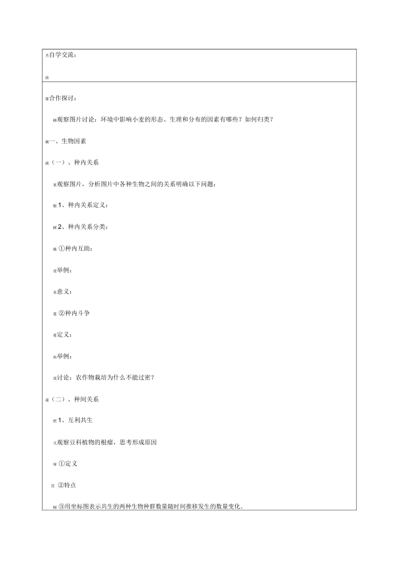 高二生物学学习方案编写系列资料.docx_第2页