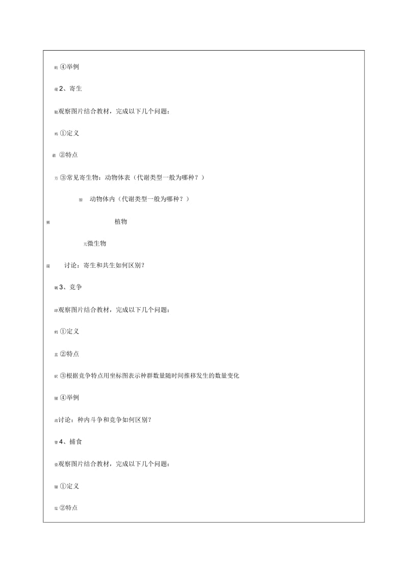 高二生物学学习方案编写系列资料.docx_第3页