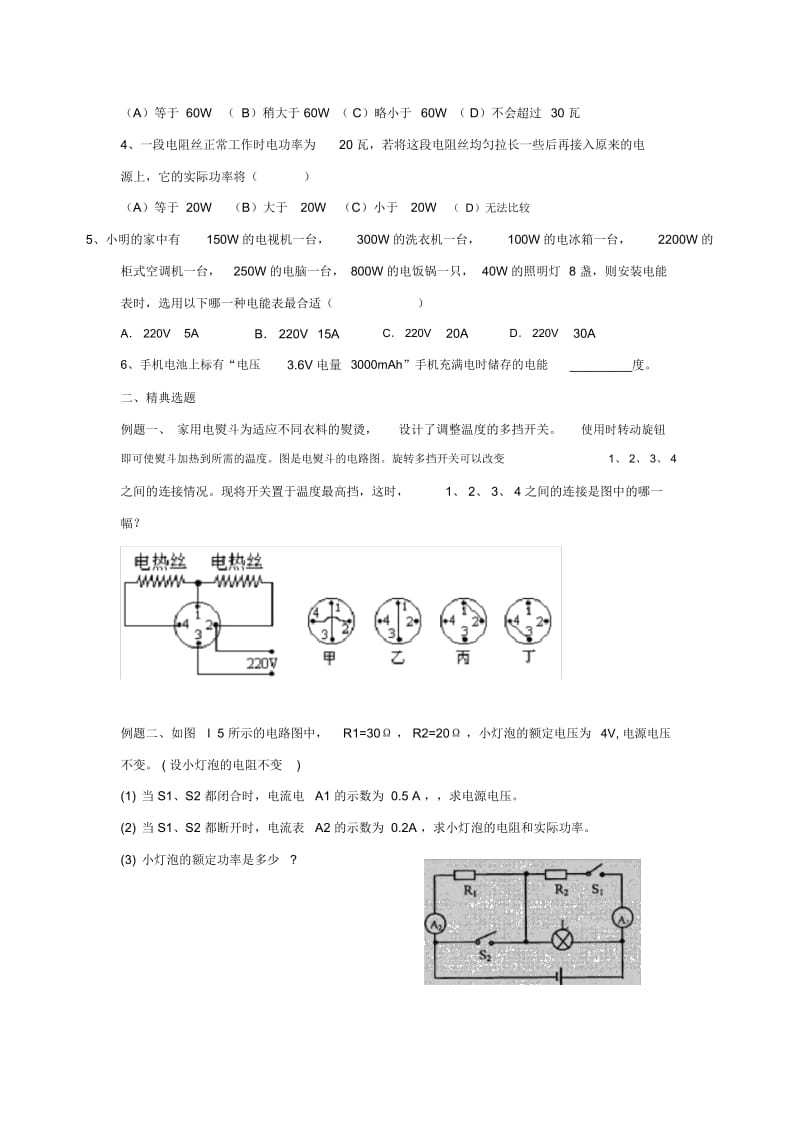 电功率计算题复习课堂设计.docx_第3页