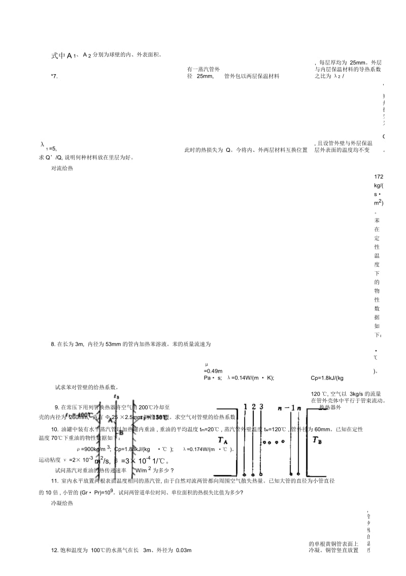 华东理工大学化工原理考研资料课后习题第06章传热.docx_第3页