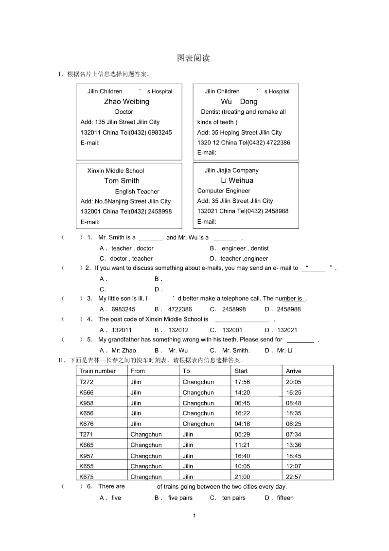 图表阅读.docx_第1页