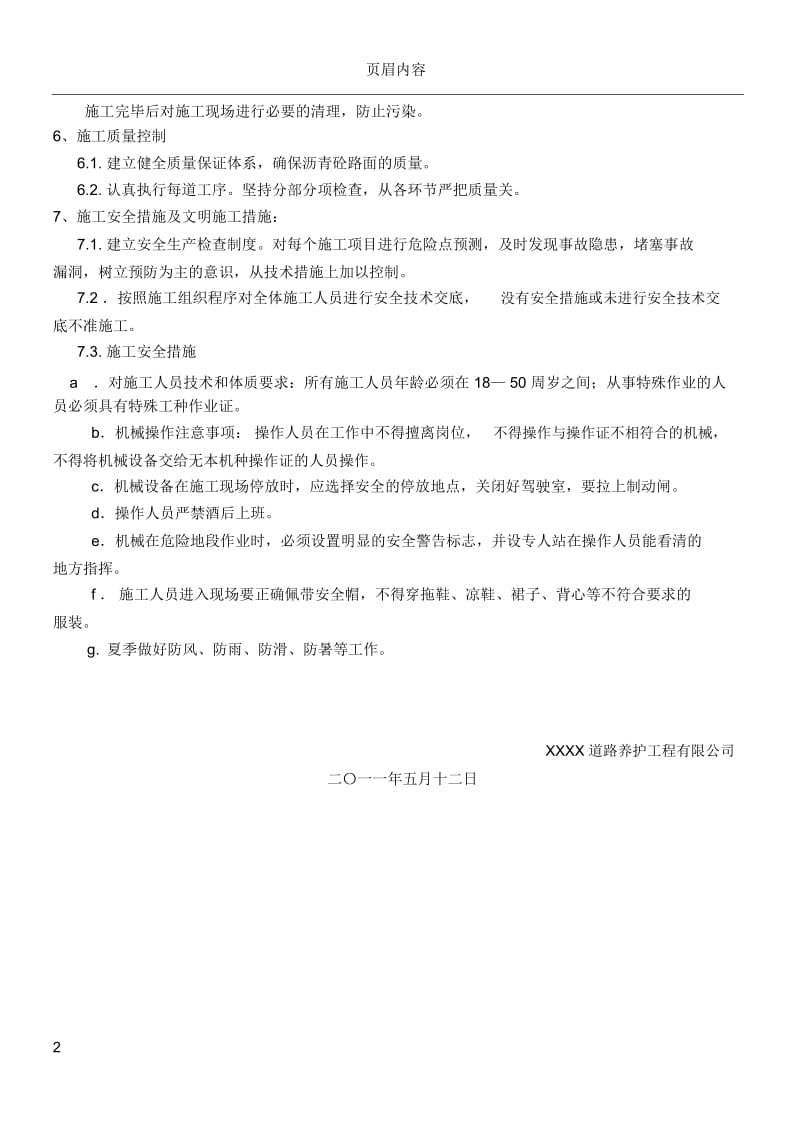 沥青路喷油撒砂施工方案.docx_第2页