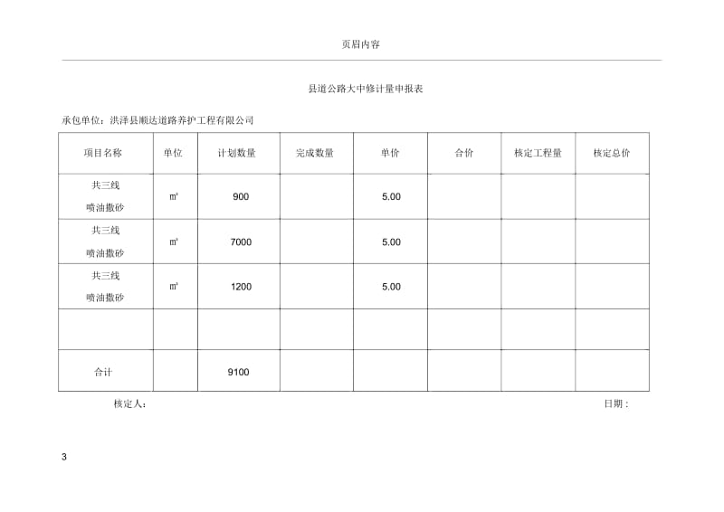 沥青路喷油撒砂施工方案.docx_第3页