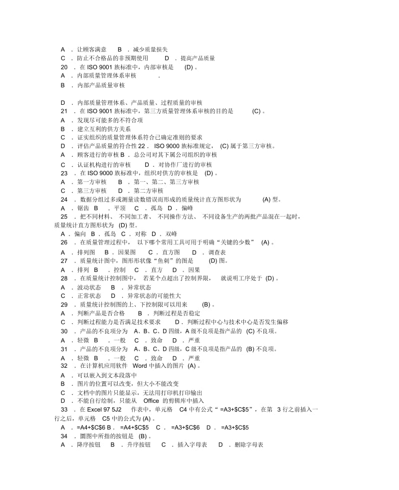 化工分析工职业技能鉴定高级工通用理论单选题.docx_第2页