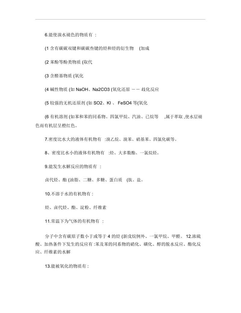 高中有机化学知识点总结.docx_第2页