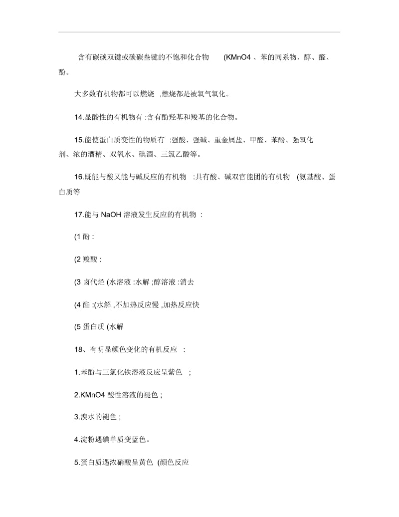 高中有机化学知识点总结.docx_第3页