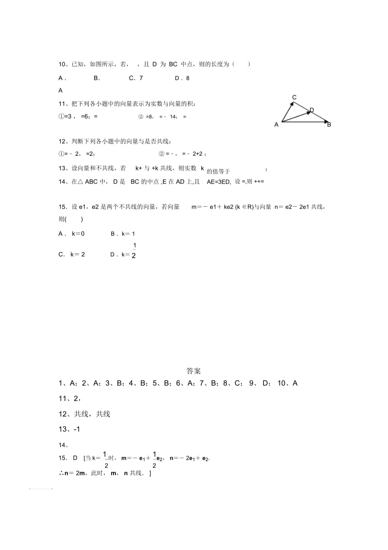 【基础练习】《向量数乘运算及其几何意义》(数学人教版必修4).docx_第2页