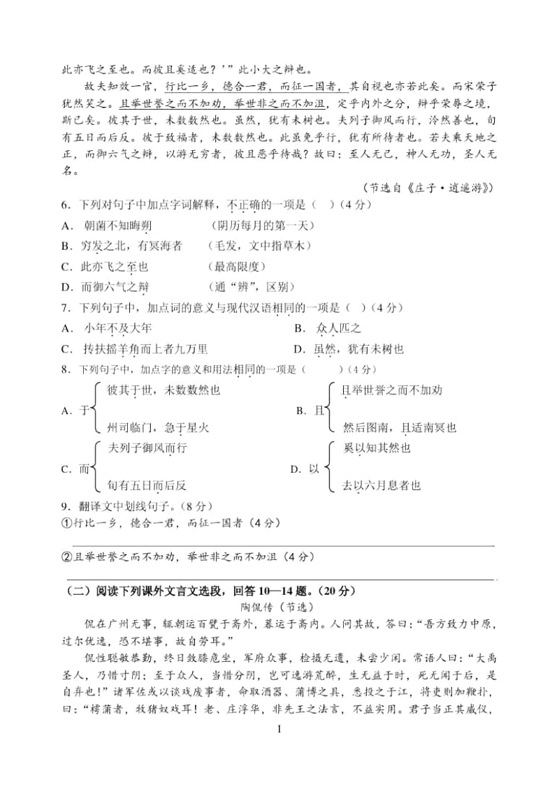 人教版高二语文必修五第二单元试卷.docx_第2页