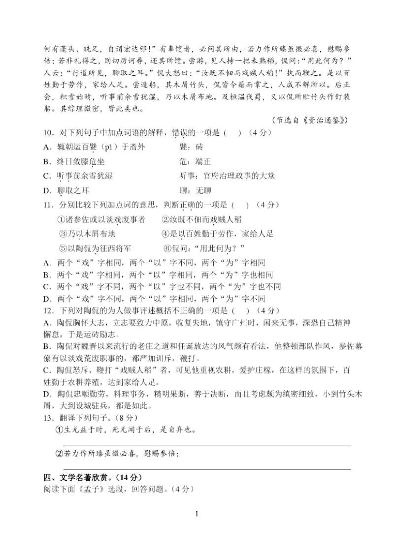 人教版高二语文必修五第二单元试卷.docx_第3页