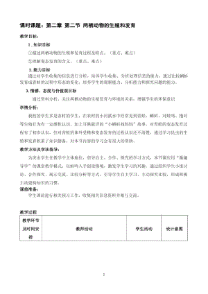 两栖动物的生殖和发育.docx