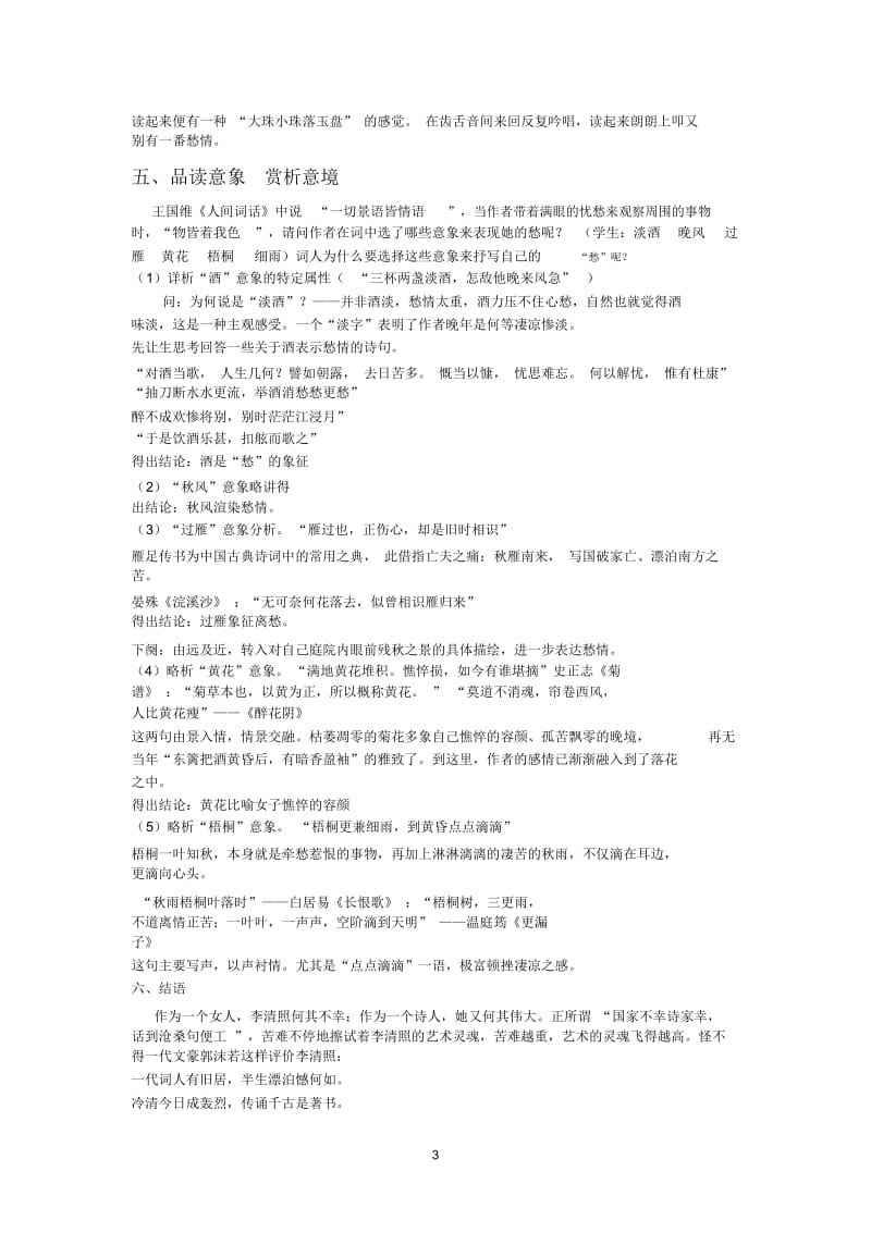 声声慢教学设计(用).docx_第3页