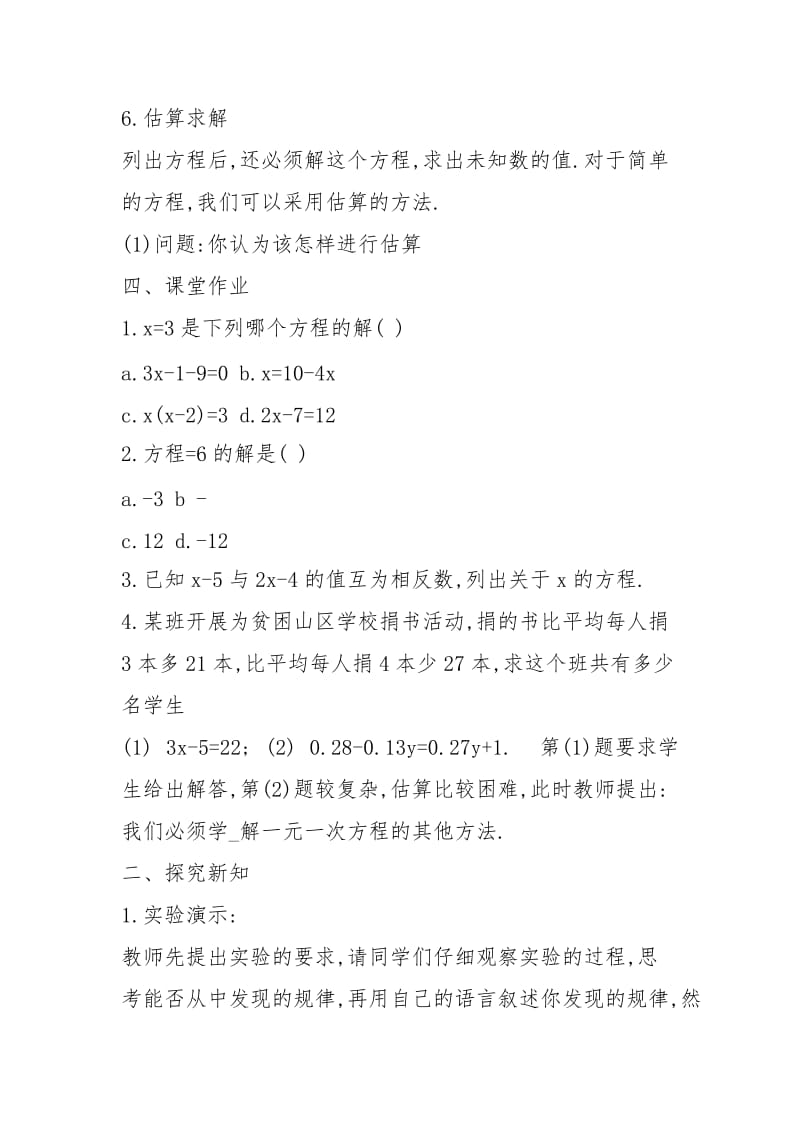 有趣算式教学设计（共11篇）.docx_第3页