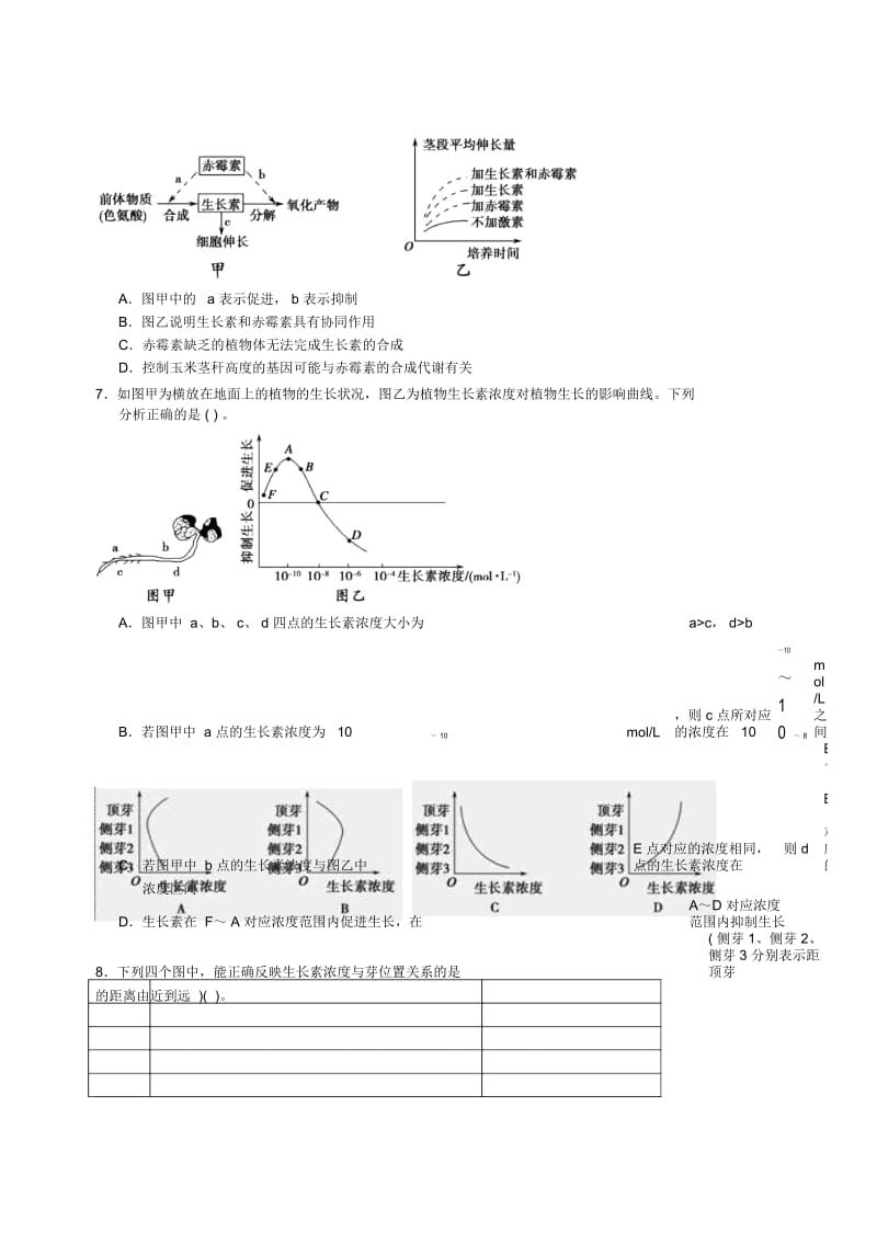 江西省修水县第一中学2014年高二下学期第二次段考生物试卷.docx_第2页