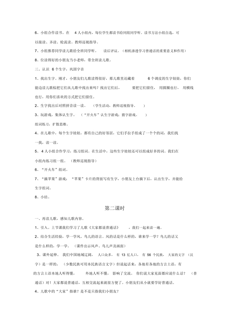 《大家都说普通话》教学设计.docx_第2页