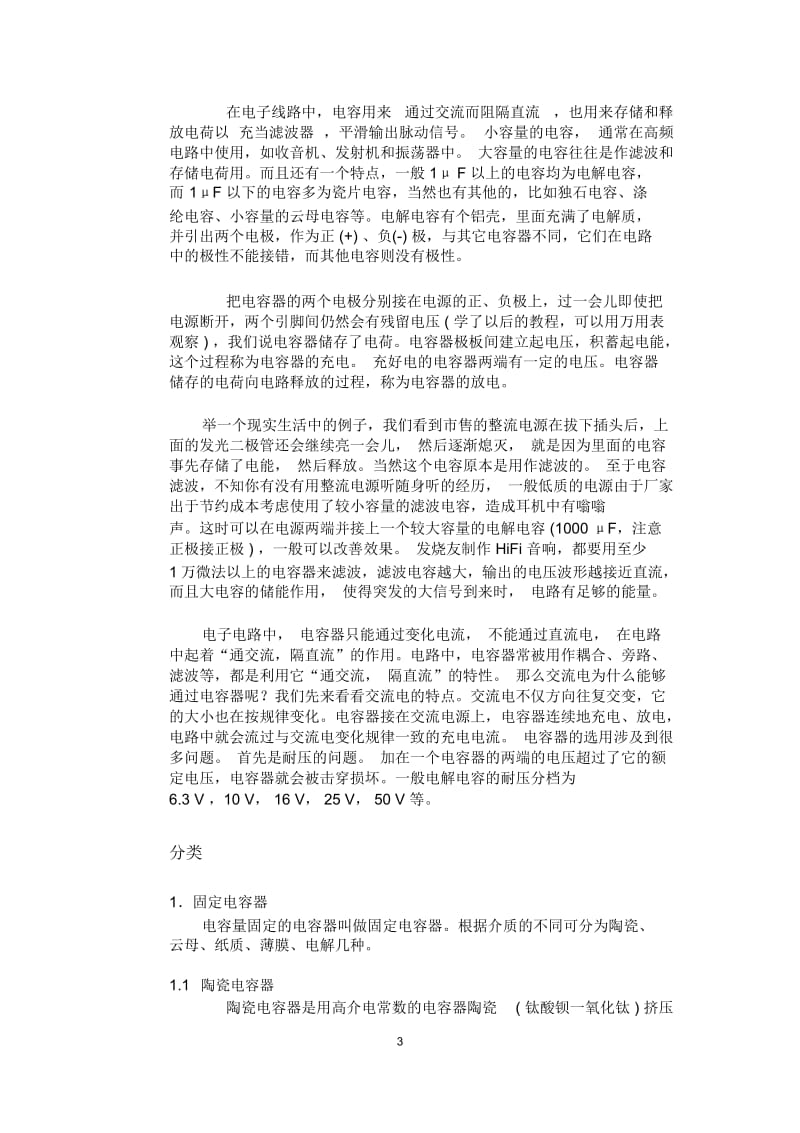 各种电容分类知识.docx_第3页