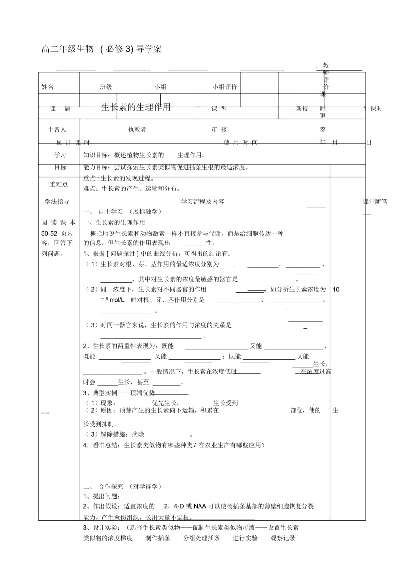 陕西省西安市高新第一中学人教版高中生物必修三3.2《生长素的生理作用》学案无答案.docx_第1页