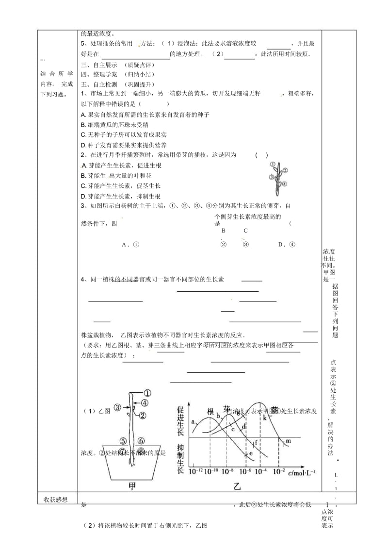 陕西省西安市高新第一中学人教版高中生物必修三3.2《生长素的生理作用》学案无答案.docx_第3页