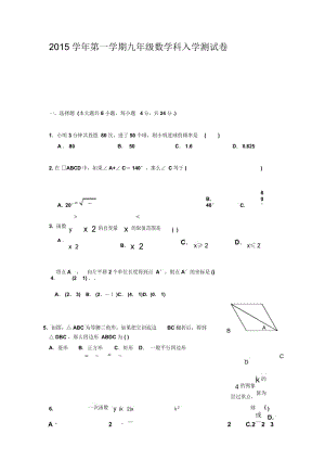 广东省广州市南沙区博海学校2016届九年级上学期入学考试数学试题.docx