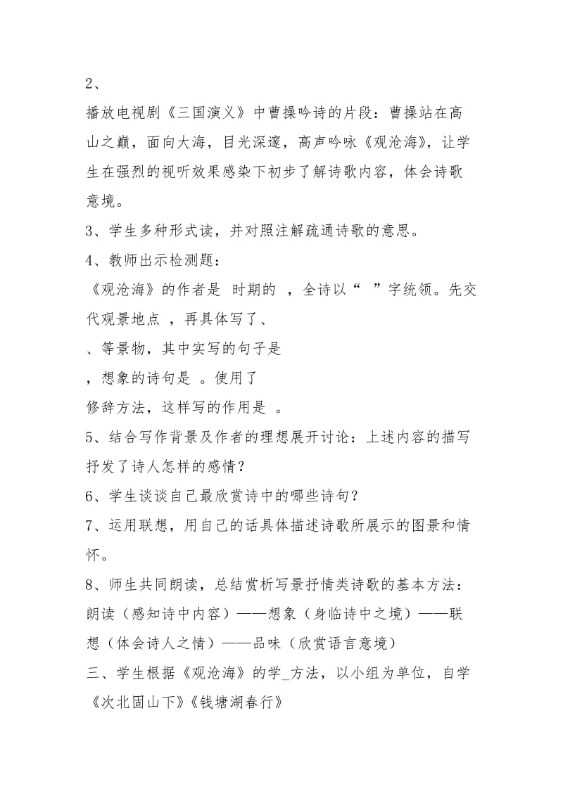 古代诗歌四首教学设计（共3篇）.docx_第2页