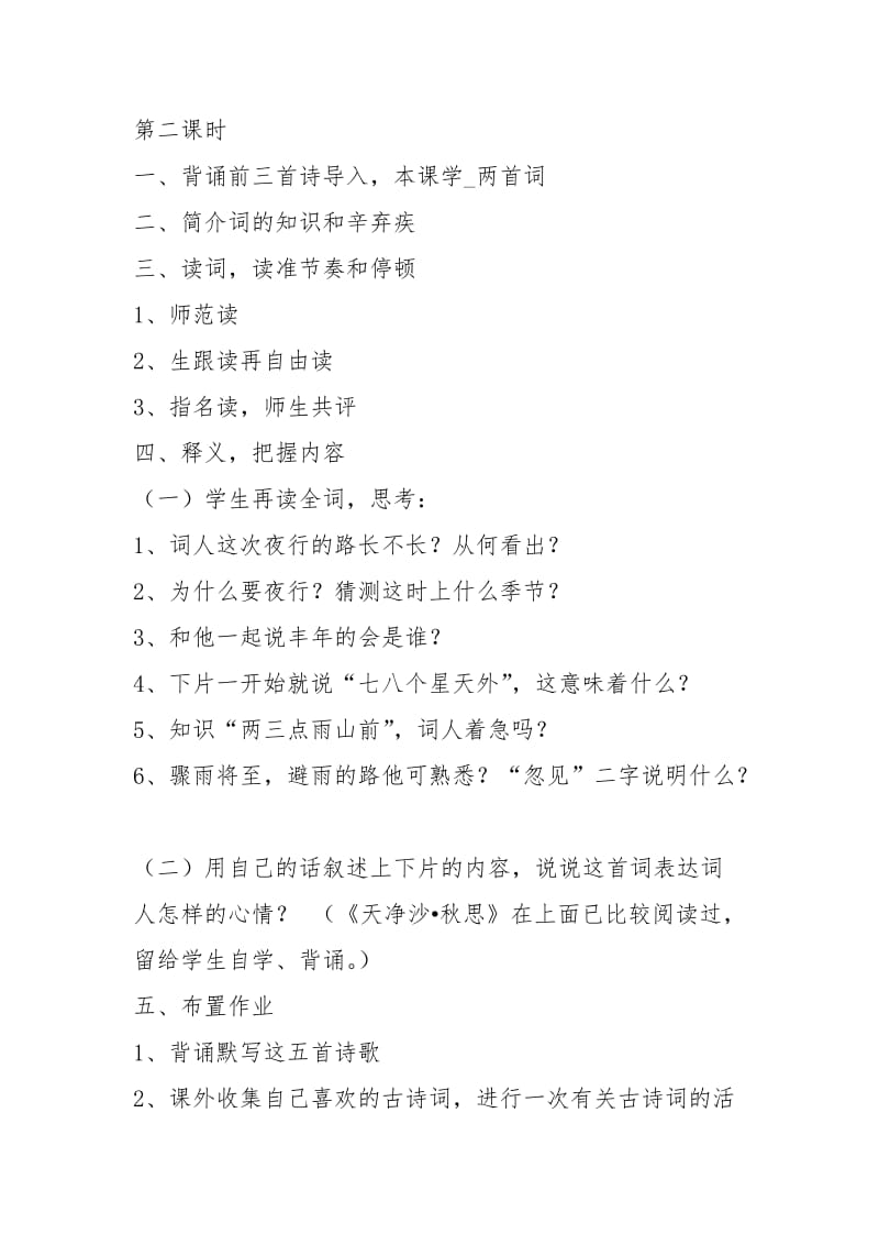 古代诗歌四首教学设计（共3篇）.docx_第3页