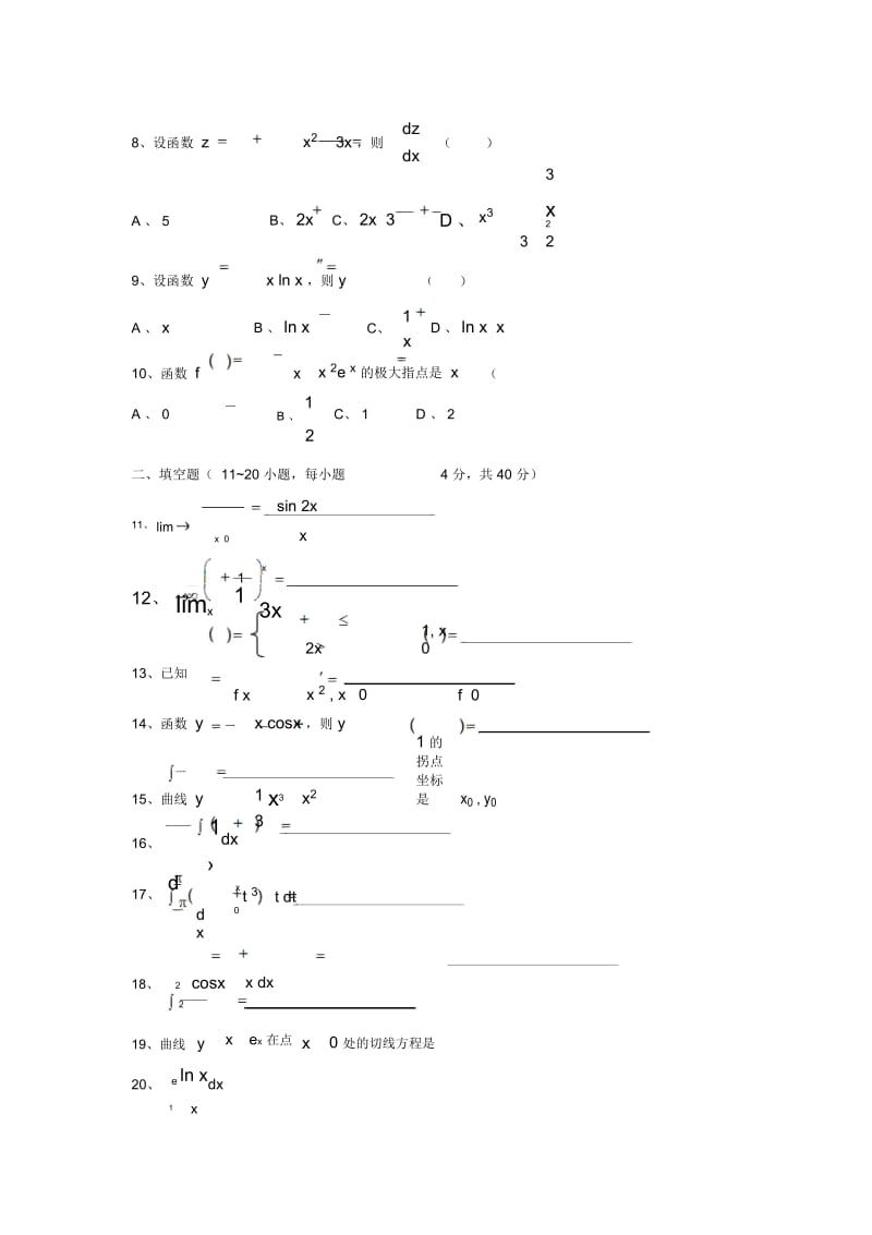 文亮2010年浙江省专升本高等数学(二)模拟试卷.docx_第3页