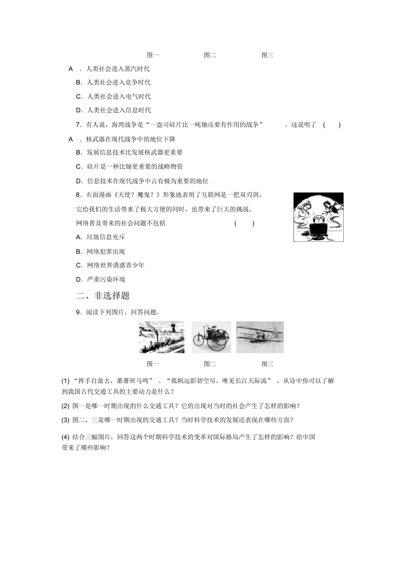 《从蒸汽时代到互联网时代》同步练习02.docx_第2页