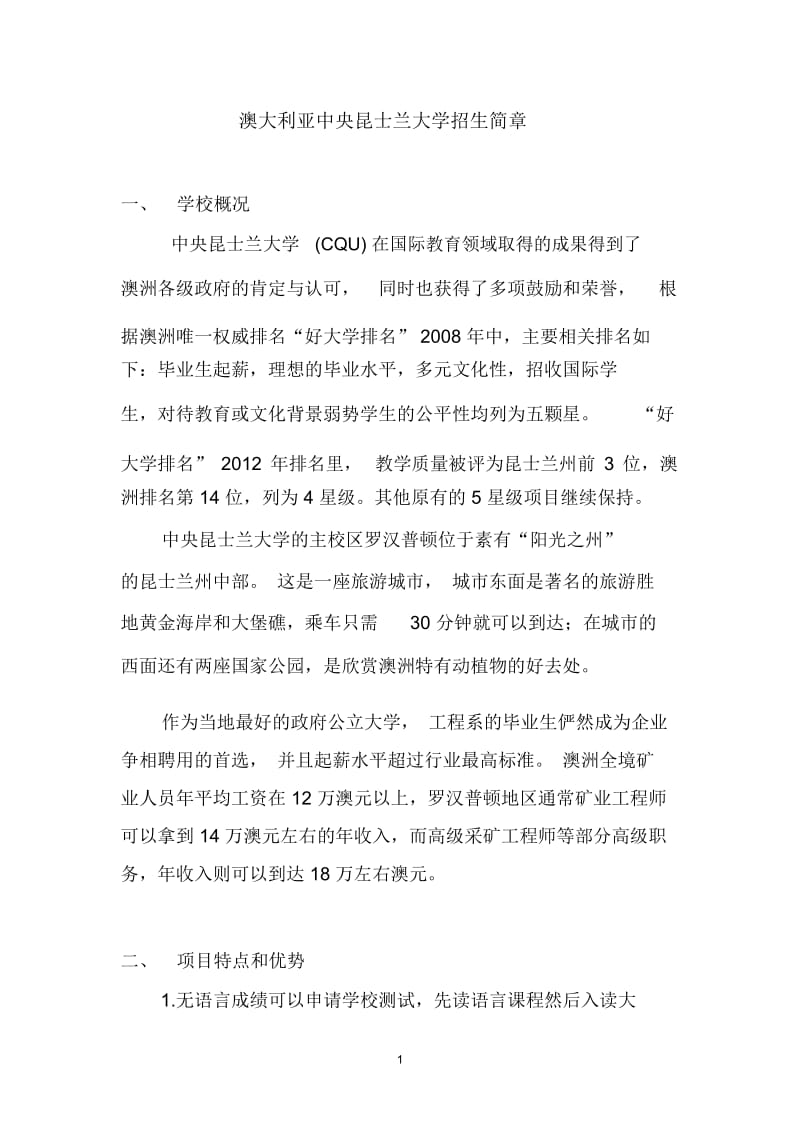 澳大利亚中央昆士兰大学招生简章.docx_第1页