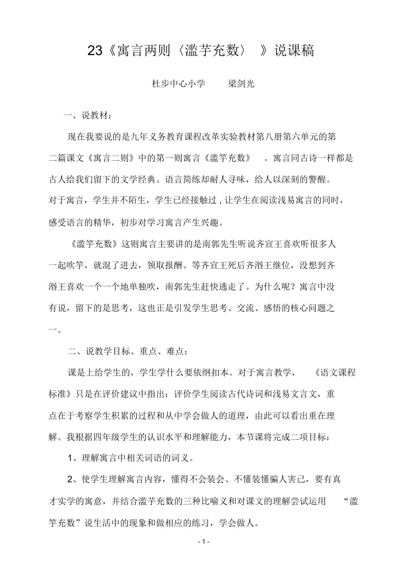 滥竽充数说课稿.docx_第1页