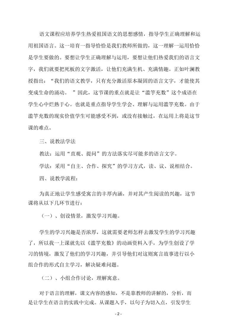 滥竽充数说课稿.docx_第2页