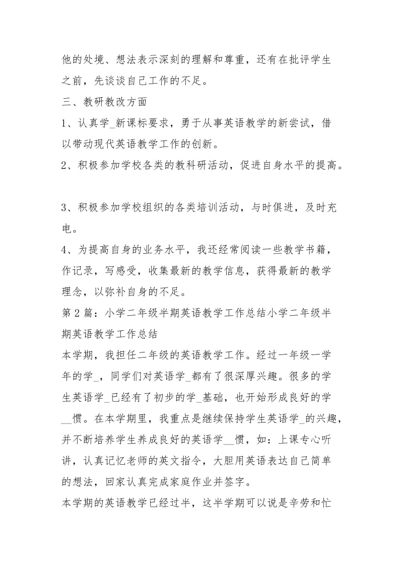 半学期教学工作总结英语（共5篇）.docx_第3页