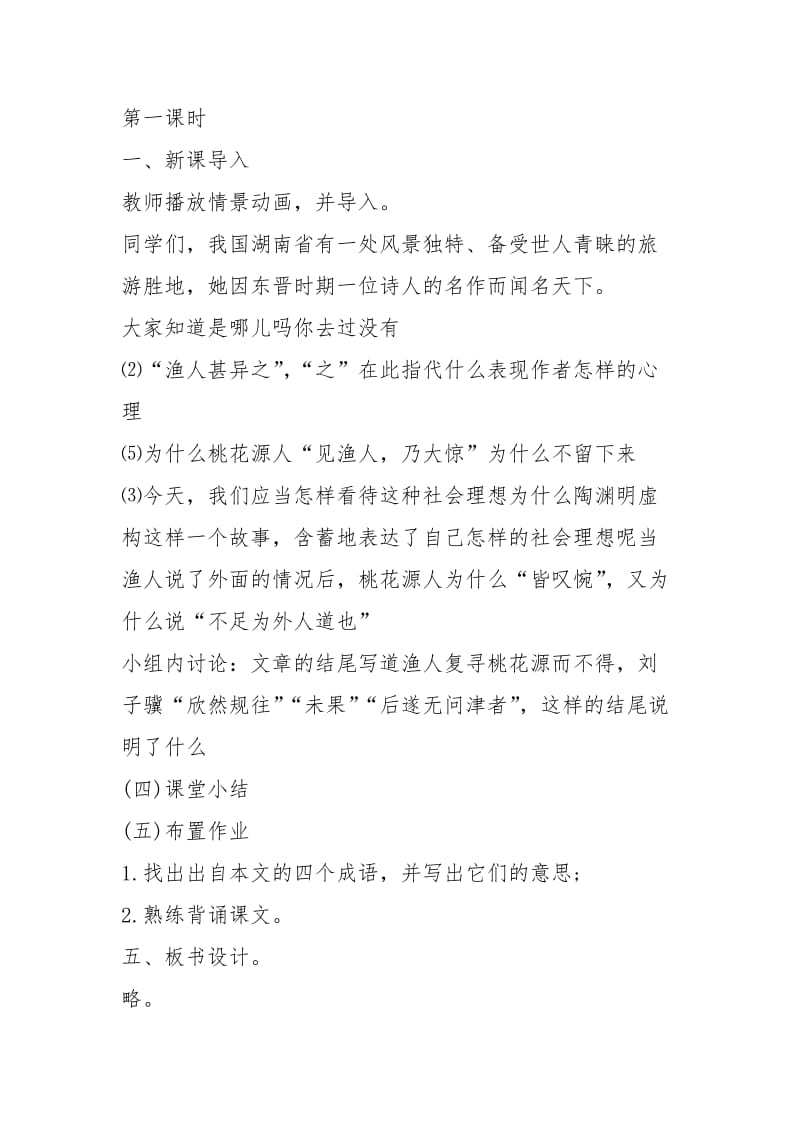 《桃花源记》教学设计（共3篇）.docx_第2页