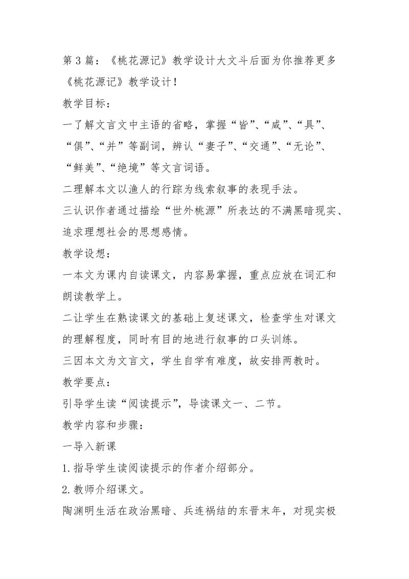 《桃花源记》教学设计（共3篇）.docx_第3页