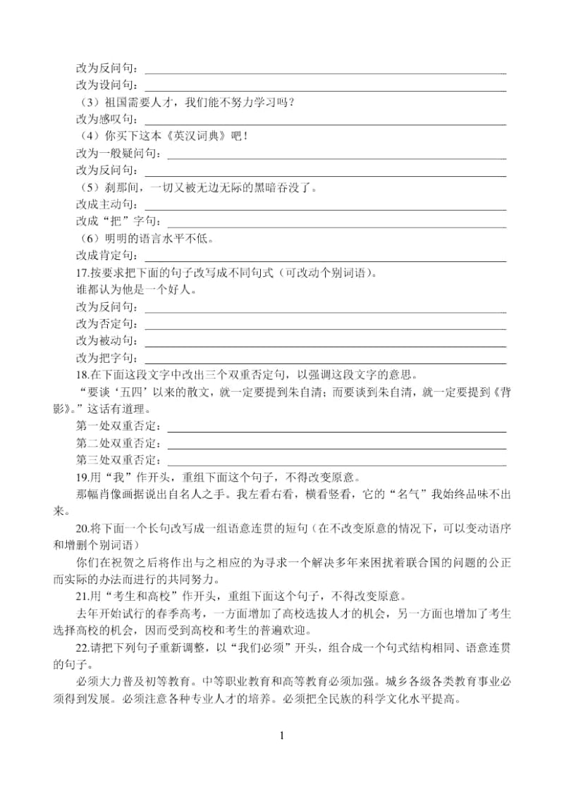 高考能力测试步步高语文基础训练11变换句式.docx_第3页