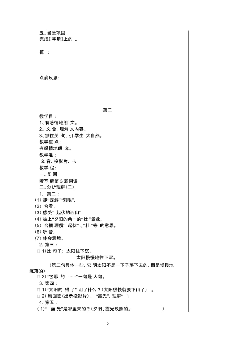 夕阳真美教案.docx_第2页