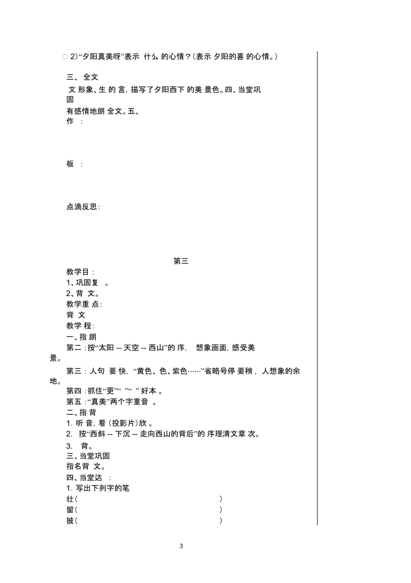 夕阳真美教案.docx_第3页