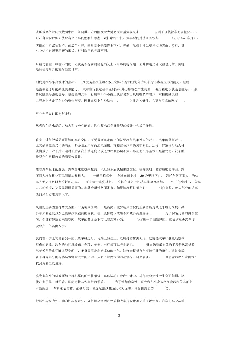 汽车车身设计之初级.docx_第2页