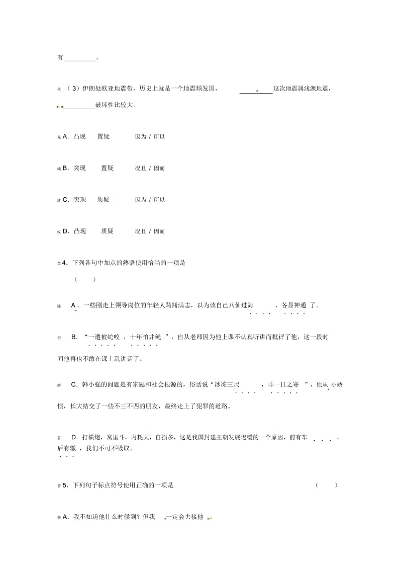 高考语文基础知识查漏补缺(11).docx_第2页