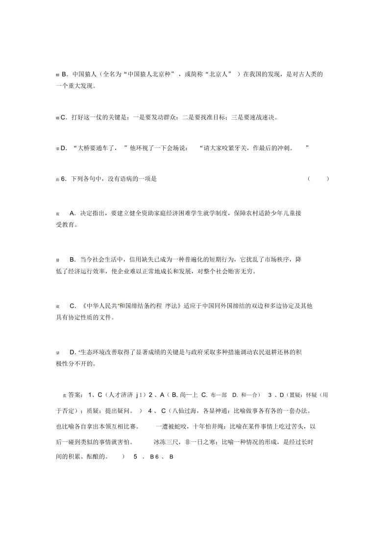 高考语文基础知识查漏补缺(11).docx_第3页