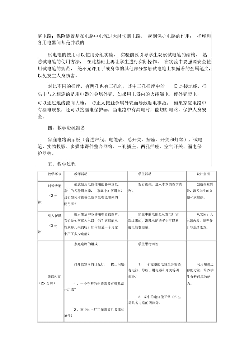 《家庭电路》教学设计.docx_第2页