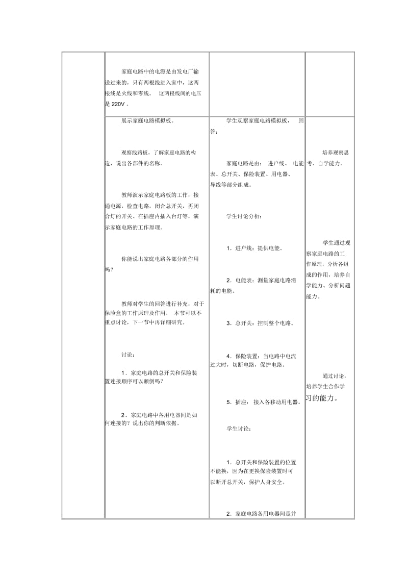 《家庭电路》教学设计.docx_第3页