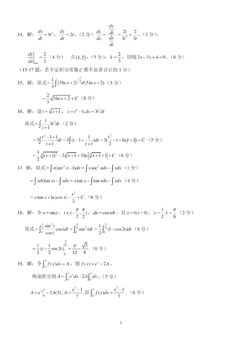 上海建桥学院高等数学(经管类)期末考试答案.docx_第2页