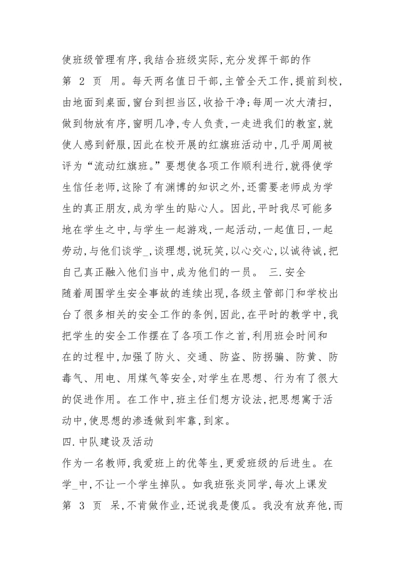 一级班主任一教学工作总结（共5篇）.docx_第3页