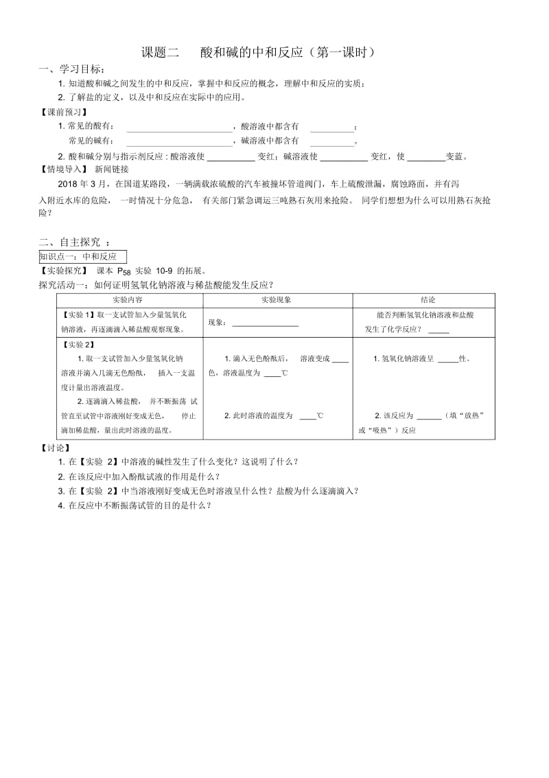 【素材】《酸和碱的中和反应》(人教版)导学案.docx_第1页