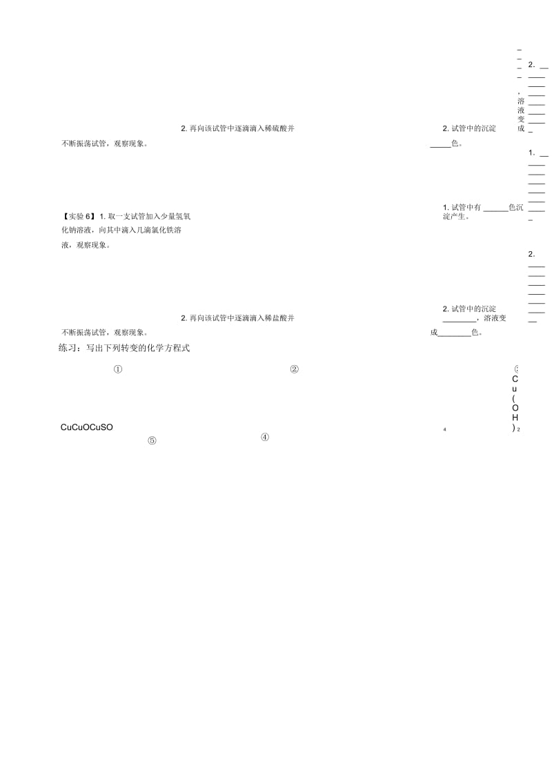 【素材】《酸和碱的中和反应》(人教版)导学案.docx_第3页